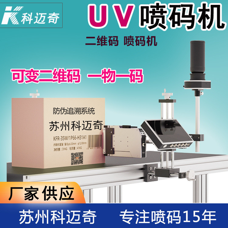 噴碼機